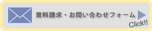 お問い合わせページにリンク