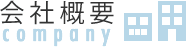 株式会社岩本興産の会社概要